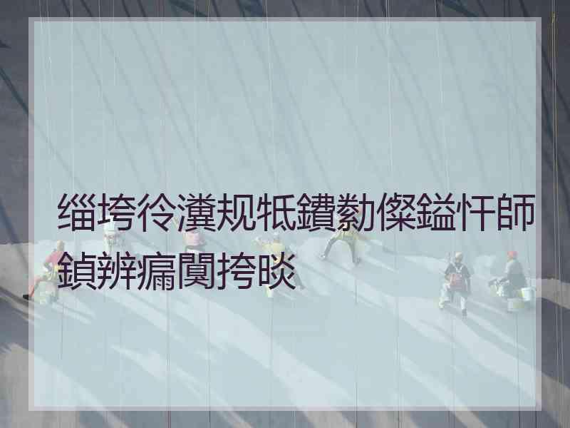 缁垮彾瀵规牴鐨勬儏鎰忓師鍞辨瘺闃挎晱