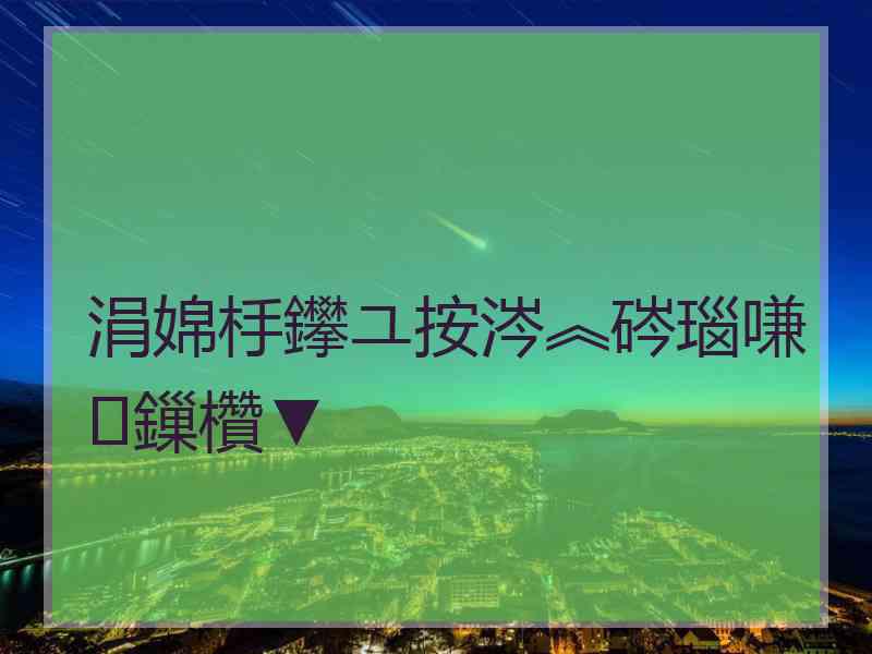 涓婂杽鑻ユ按涔︽硶瑙嗛鏁欑▼