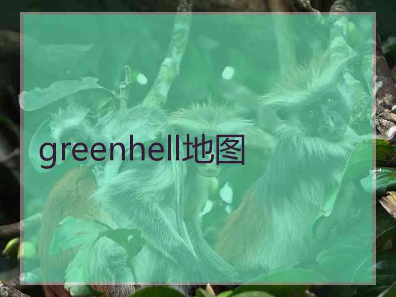 greenhell地图