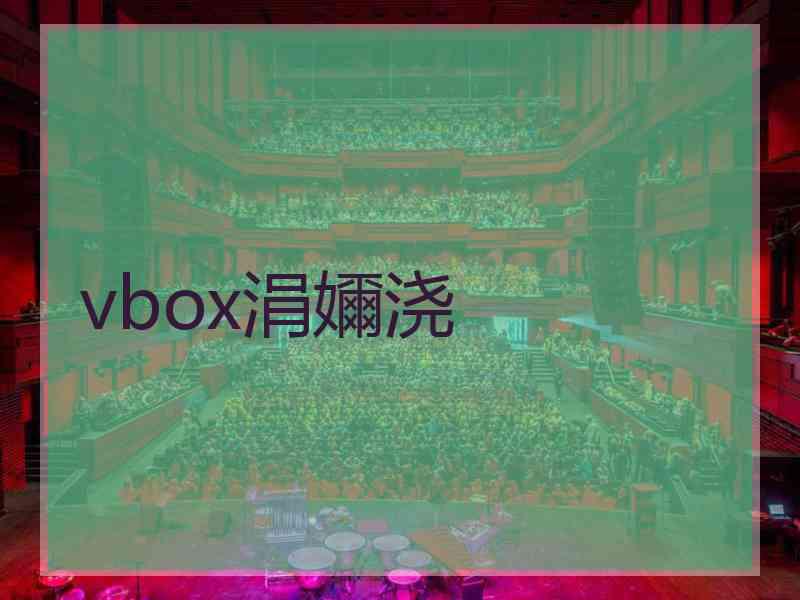 vbox涓嬭浇