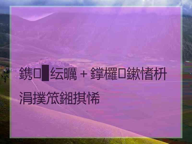 鎸▉纭曞＋鐣欏鏉愭枡涓撲笟鎺掑悕