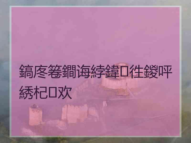 鎬庝箞鐧诲綍鍏徃鍐呯綉杞欢