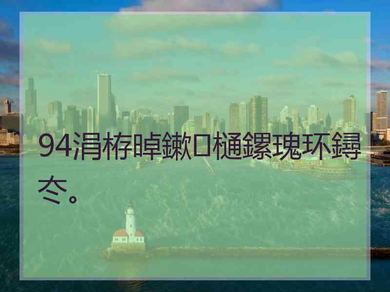 94涓栫晫鏉樋鏍瑰环鐞冭。