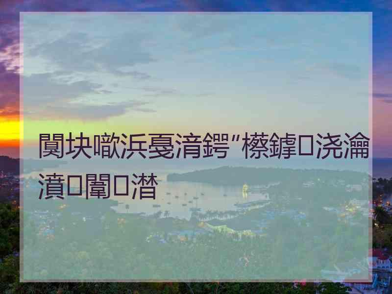 闃块噷浜戞湇鍔″櫒鎼浇瀹濆闈㈡澘