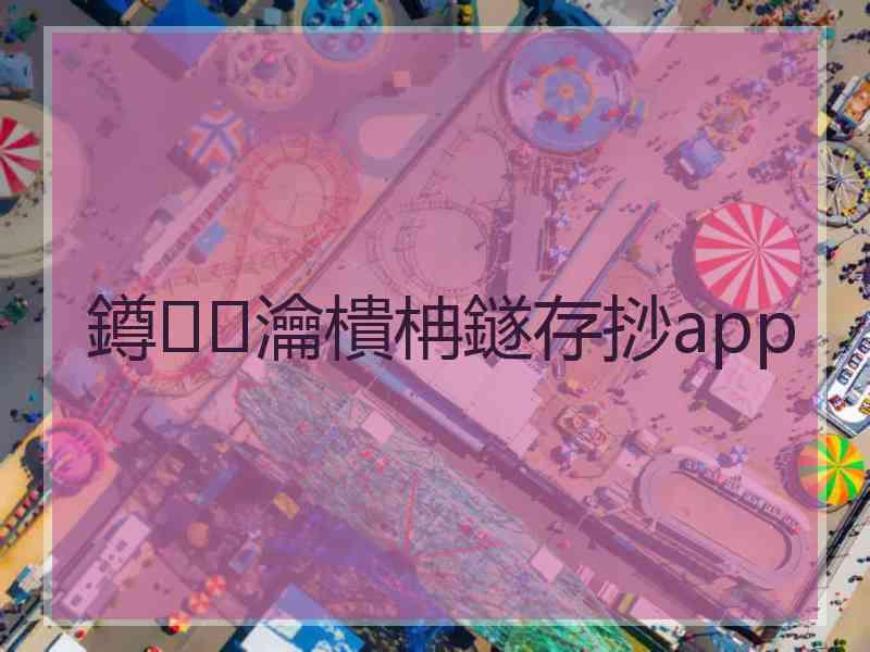 鐏瀹樻柟鐩存挱app