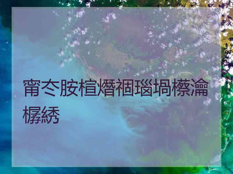 甯冭胺楦熸祻瑙堝櫒瀹樼綉