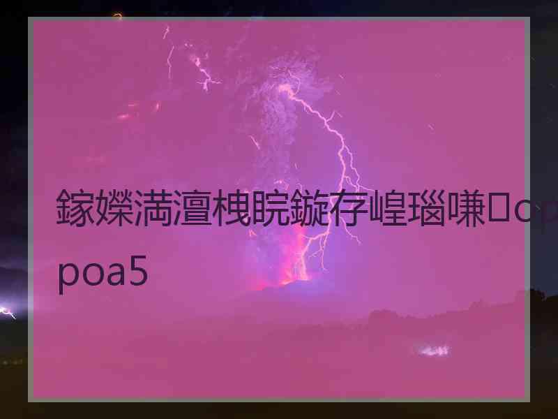 鎵嬫満澶栧睆鏇存崲瑙嗛oppoa5