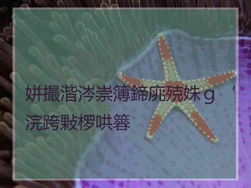 姘撮湝涔崇簿鍗庣殑姝ｇ‘浣跨敤椤哄簭