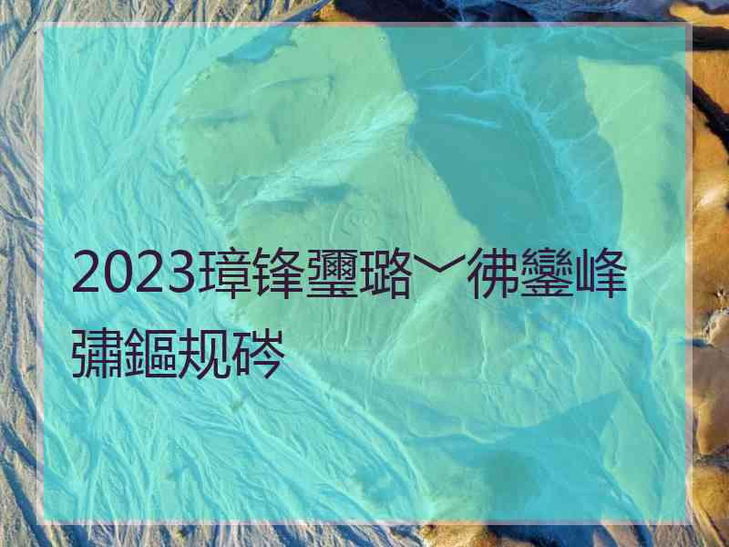 2023璋锋瓕璐﹀彿鑾峰彇鏂规硶