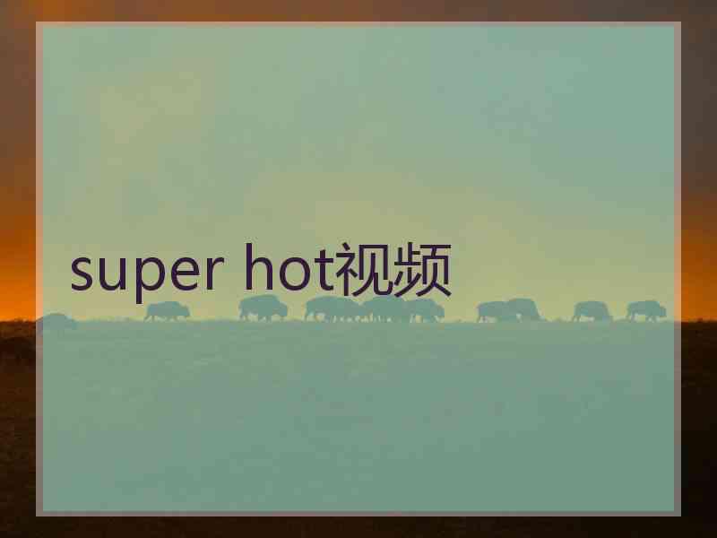 super hot视频