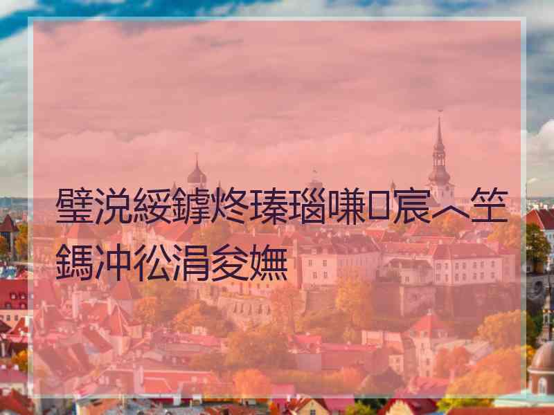 璧涚綏鎼炵瑧瑙嗛宸︿笁鎷冲彸涓夋嫵