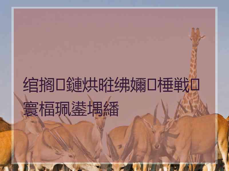 绾搁鏈烘暀绋嬭棰戦寰楅珮鍙堣繙