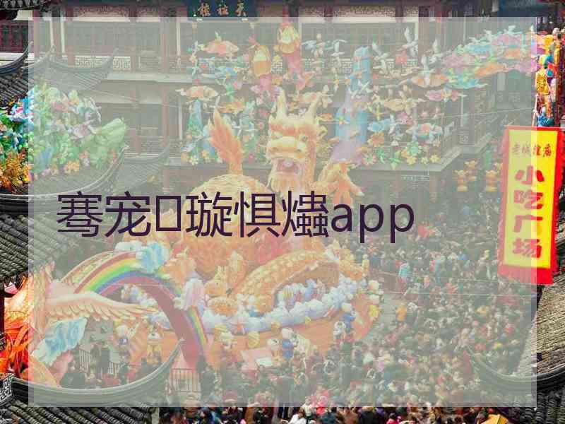 骞宠璇惧爞app