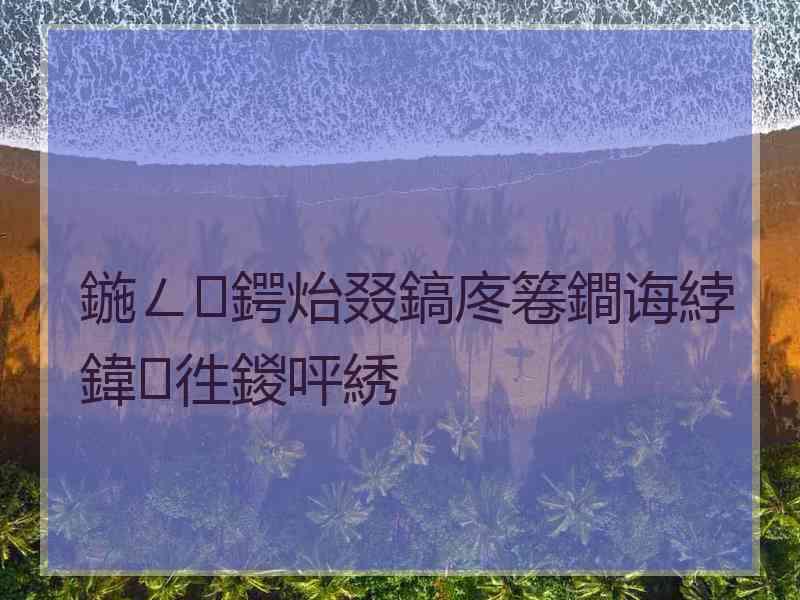 鍦ㄥ鍔炲叕鎬庝箞鐧诲綍鍏徃鍐呯綉