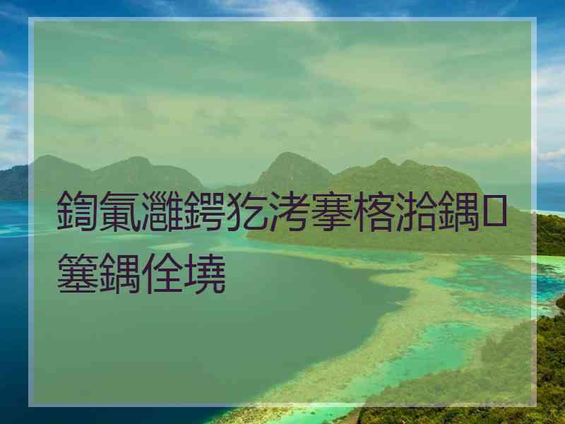 鍧氭灉鍔犵洘搴楁湁鍝簺鍝佺墝