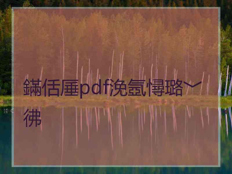 鏋佸厜pdf浼氬憳璐﹀彿