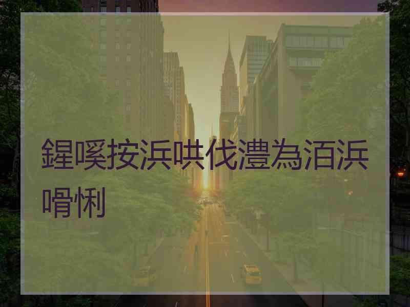 鍟嗘按浜哄伐澧為洦浜嗗悧