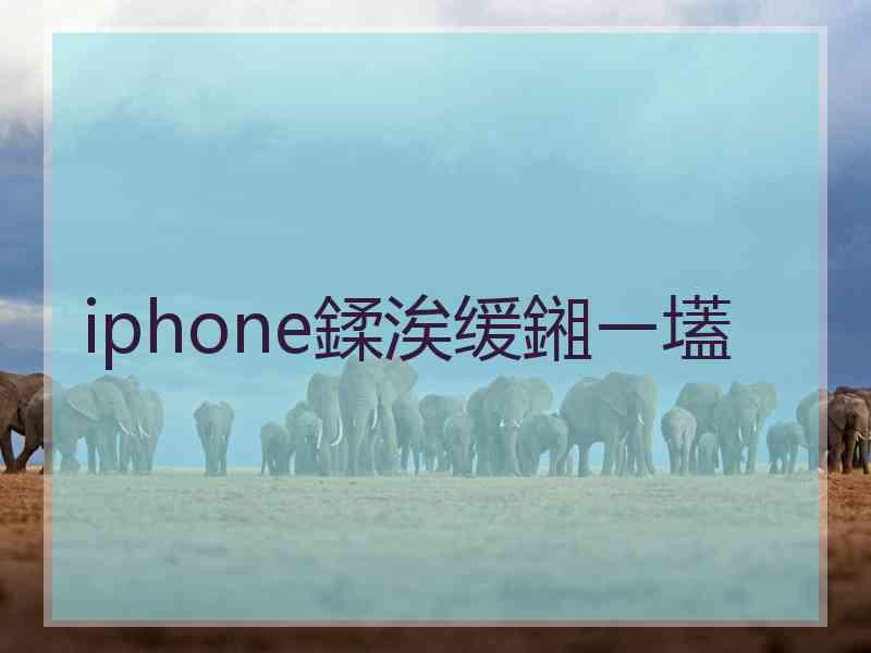 iphone鍒涘缓鎺ㄧ壒