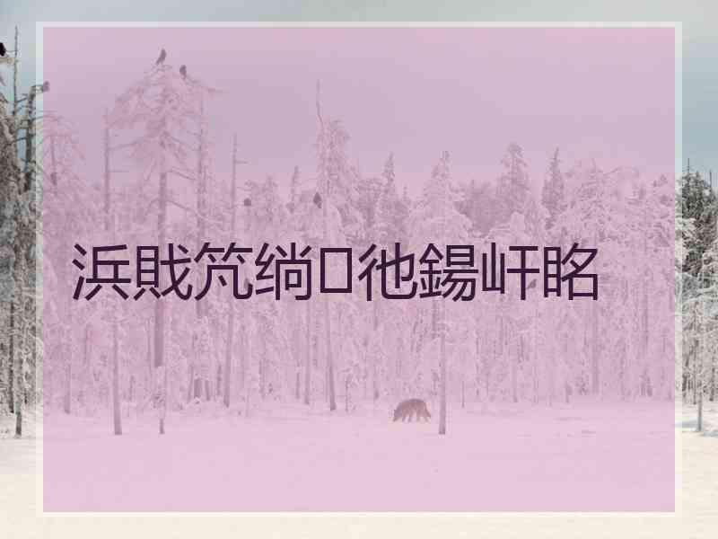 浜戝竼绱彵鍚屽眳