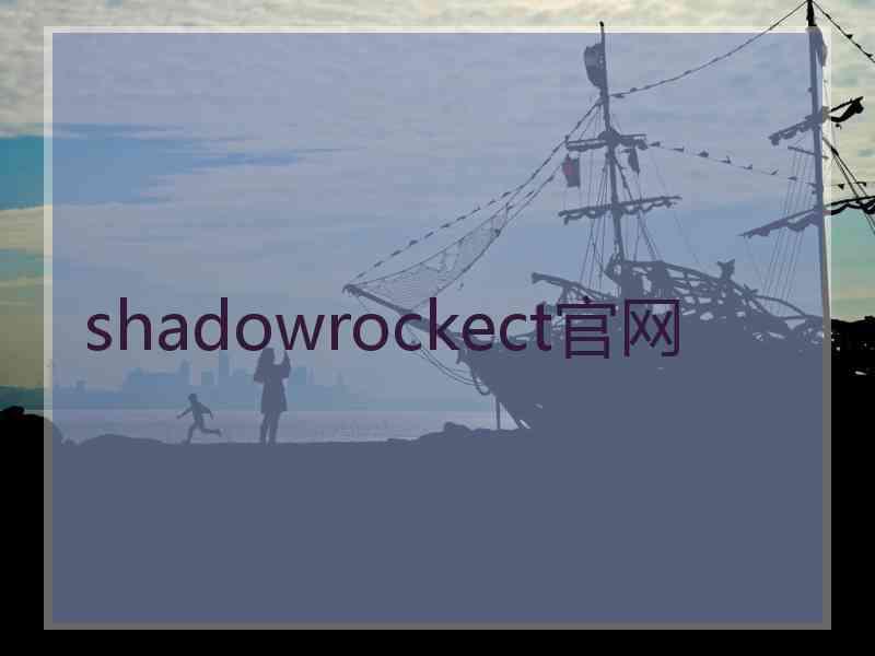 shadowrockect官网