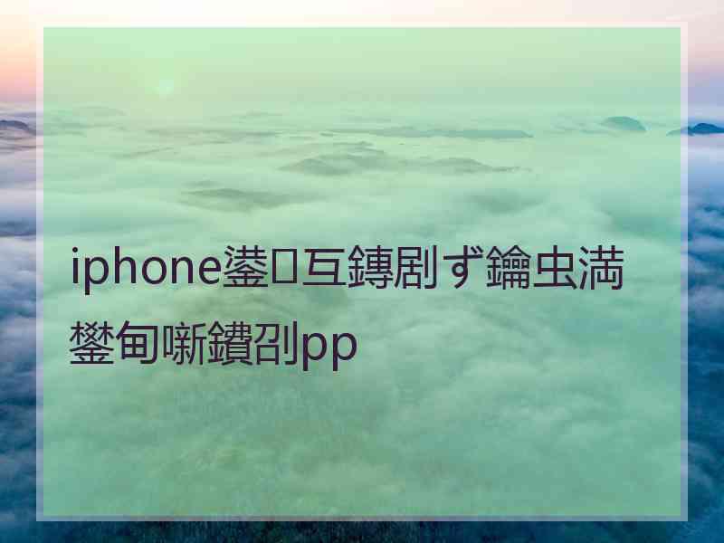 iphone鍙互鏄剧ず鑰虫満鐢甸噺鐨刟pp