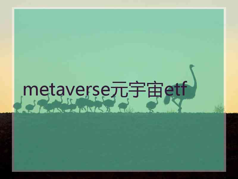 metaverse元宇宙etf