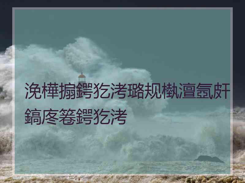 浼樺搧鍔犵洘璐规槸澶氬皯鎬庝箞鍔犵洘