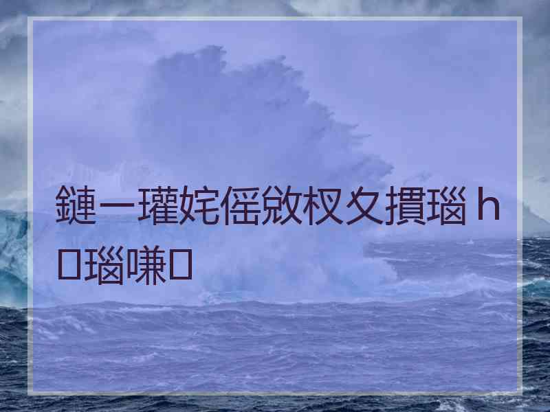 鏈ㄧ瓘姹傜敓杈夊摜瑙ｈ瑙嗛