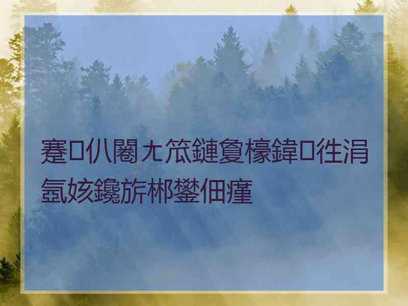 蹇仈闂ㄤ笟鏈夐檺鍏徃涓氬姟鑱旂郴鐢佃瘽