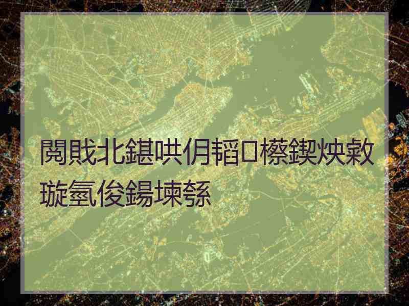 閲戝北鍖哄仴韬櫒鍥炴敹璇氫俊鍚堜綔