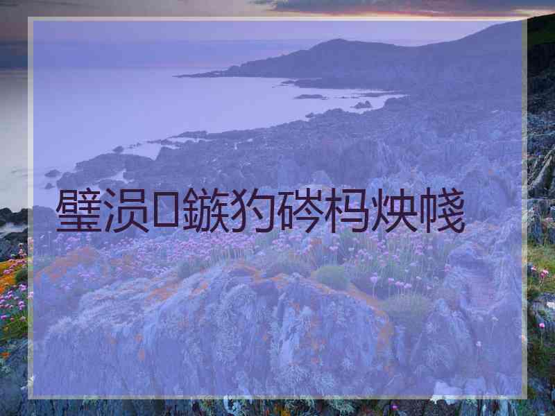 璧涢鏃犳硶杩炴帴