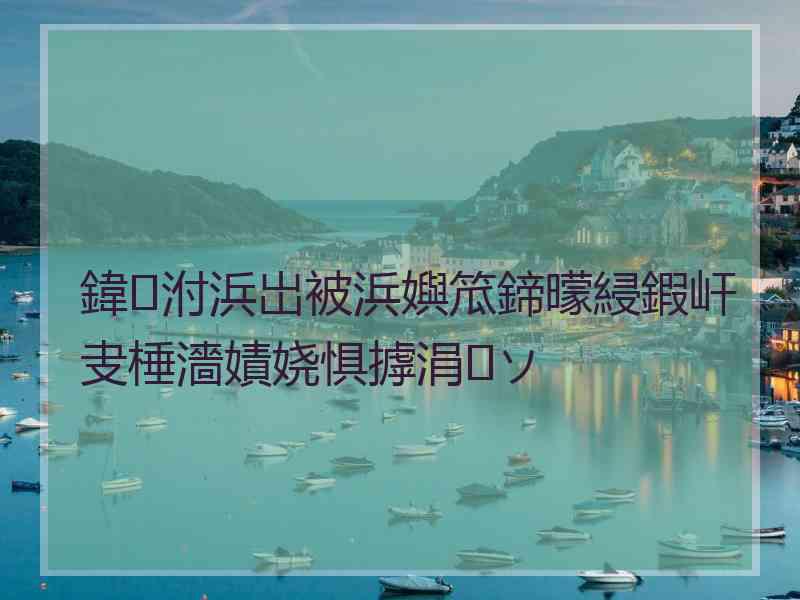 鍏泭浜岀被浜嬩笟鍗曚綅鍜屽叏棰濇嫧娆惧摢涓ソ