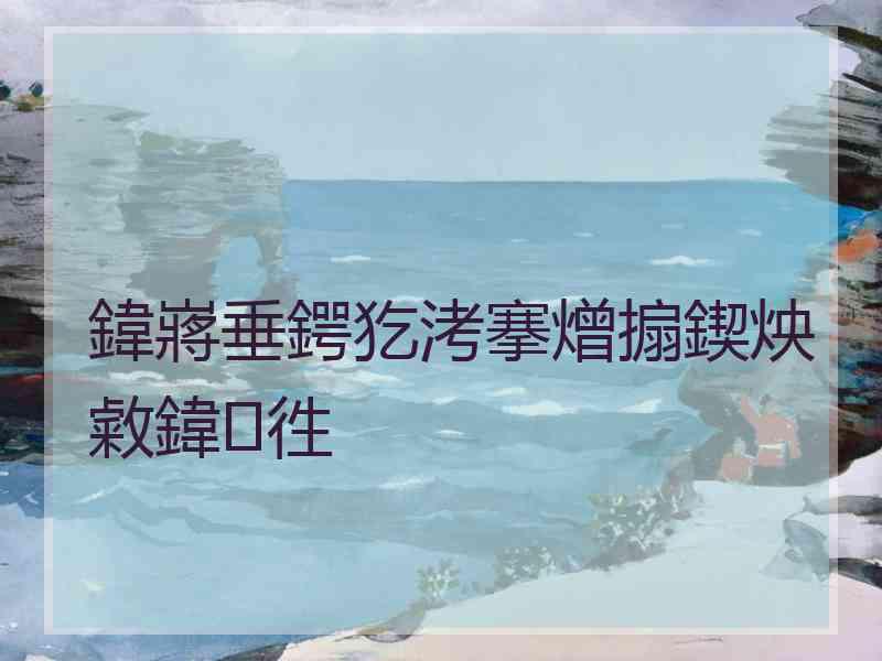 鍏嶈垂鍔犵洘搴熷搧鍥炴敹鍏徃