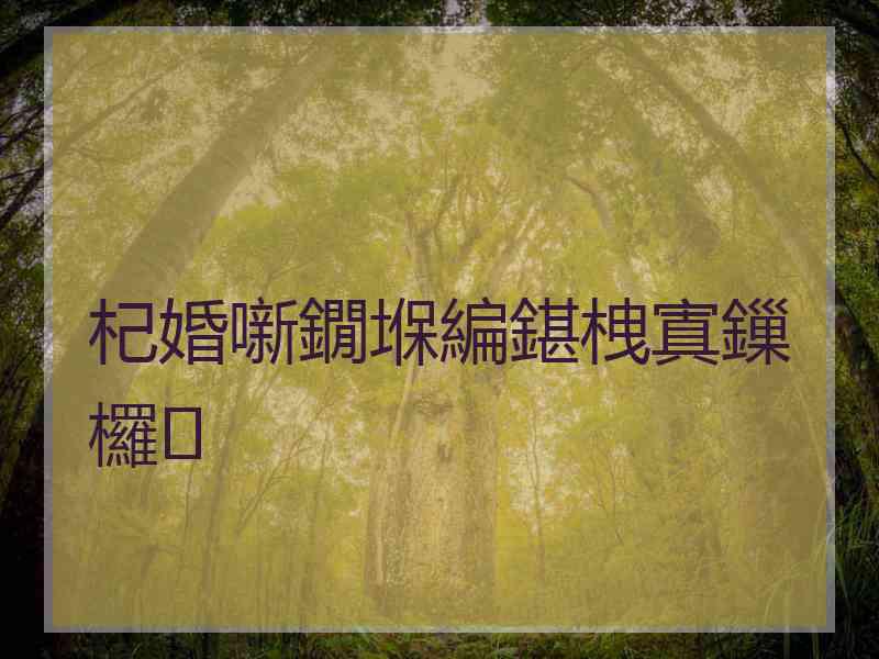 杞婚噺鐗堢編鍖栧寘鏁欏