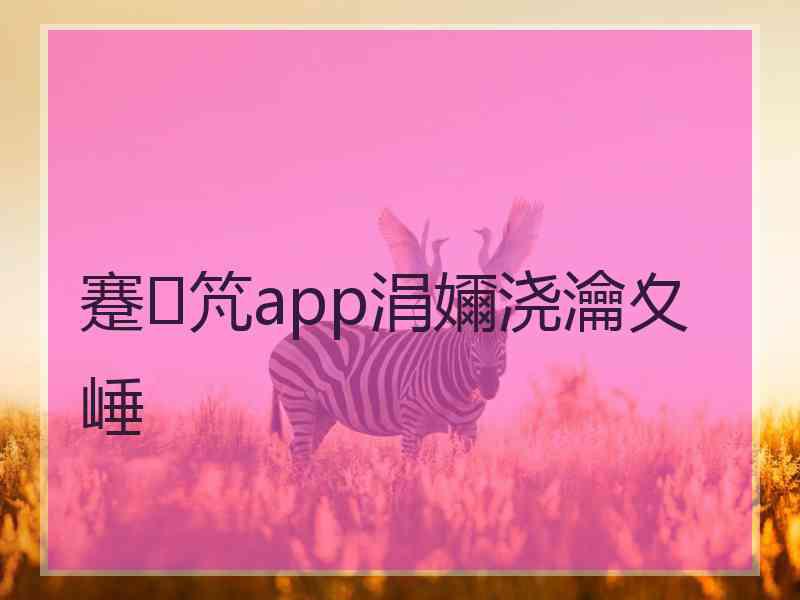 蹇竼app涓嬭浇瀹夊崜