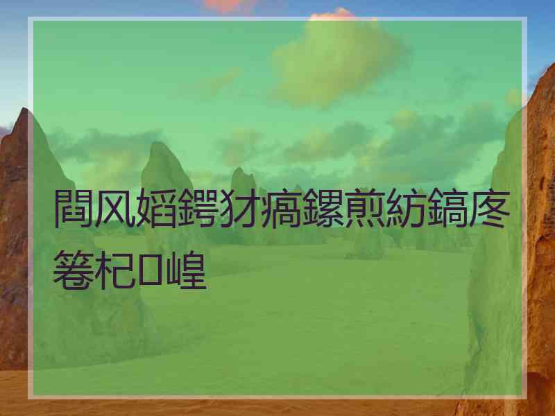 閰风嫍鍔犲瘑鏍煎紡鎬庝箞杞崲