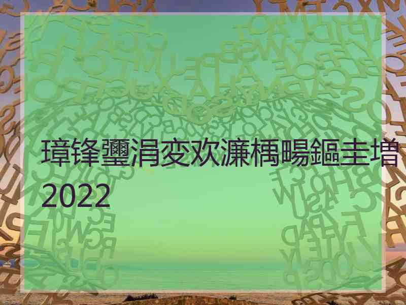 璋锋瓕涓変欢濂楀畼鏂圭増2022