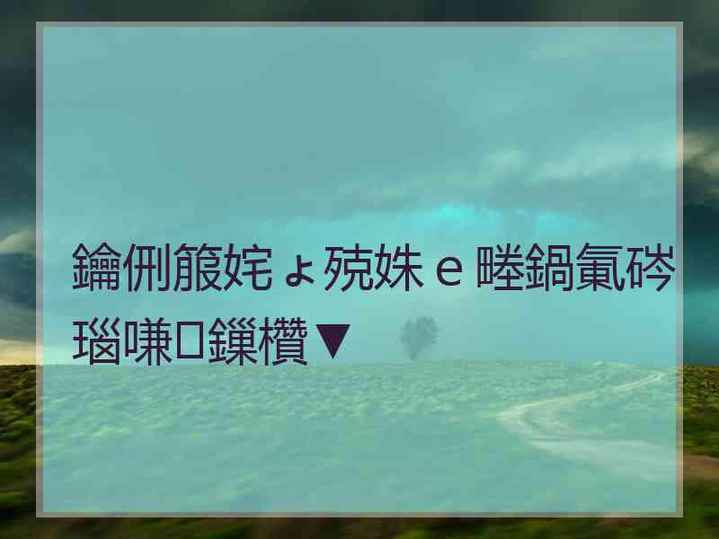 鑰侀箙姹ょ殑姝ｅ畻鍋氭硶瑙嗛鏁欑▼