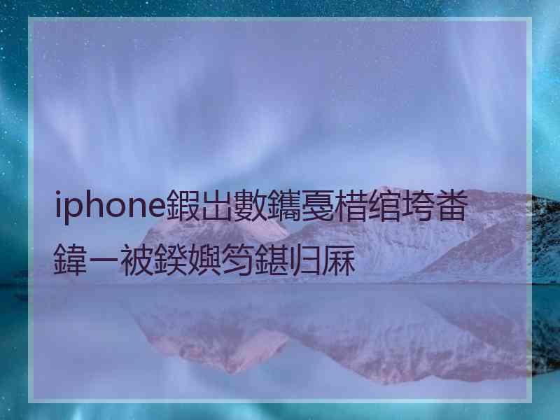 iphone鍜岀數鑴戞棤绾垮畨鍏ㄧ被鍨嬩笉鍖归厤