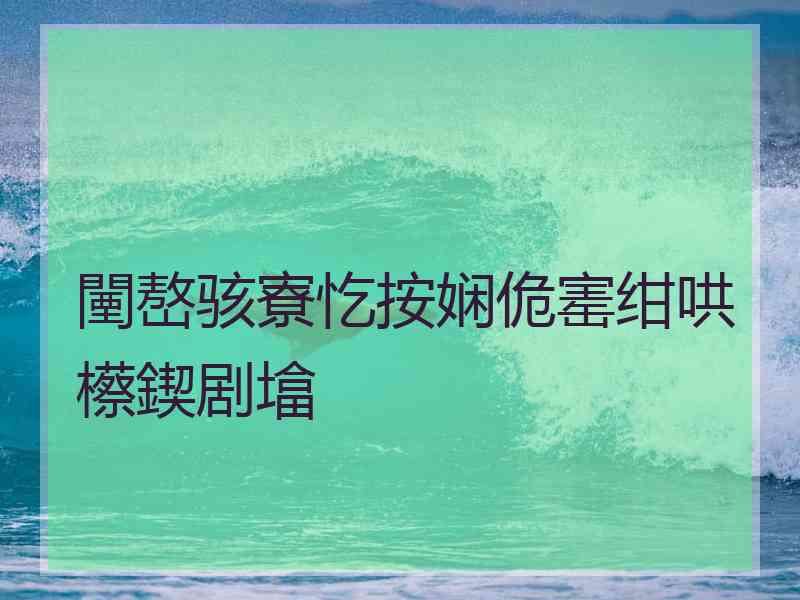 闉嶅骇寮忔按娴佹寚绀哄櫒鍥剧墖