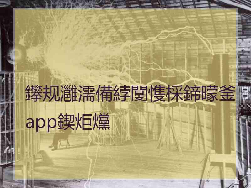 鑻规灉濡備綍闅愯棌鍗曚釜app鍥炬爣