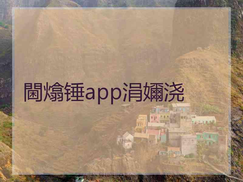 閫熻锤app涓嬭浇