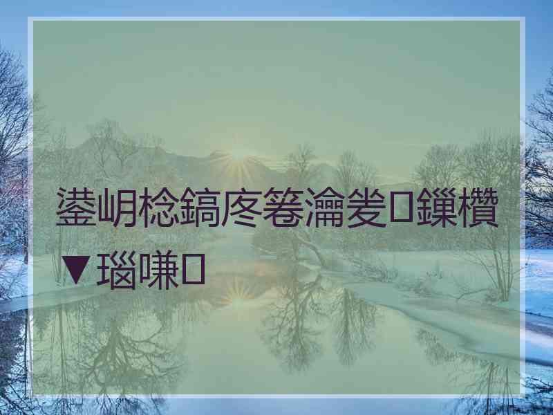 鍙岄棯鎬庝箞瀹夎鏁欑▼瑙嗛