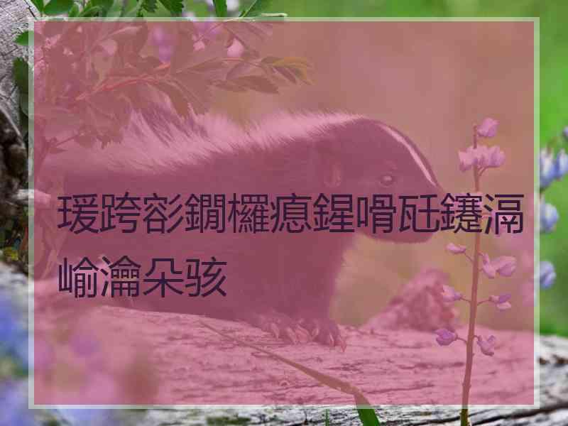 瑗跨彮鐗欏瘜鍟嗗瓩鑳滆崳瀹朵骇