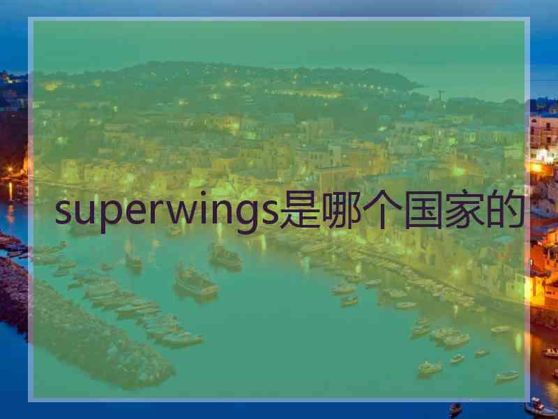 superwings是哪个国家的