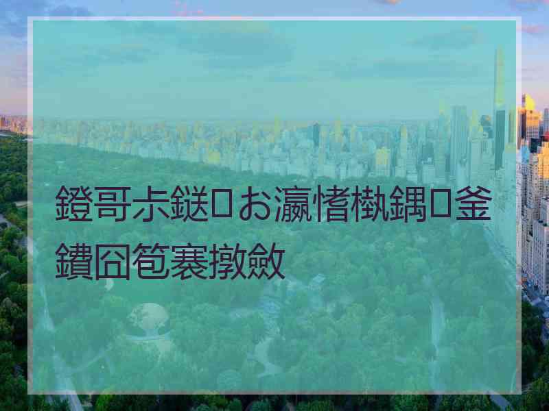 鐙哥尗鎹㈠お瀛愭槸鍝釜鐨囧笣褰撴斂