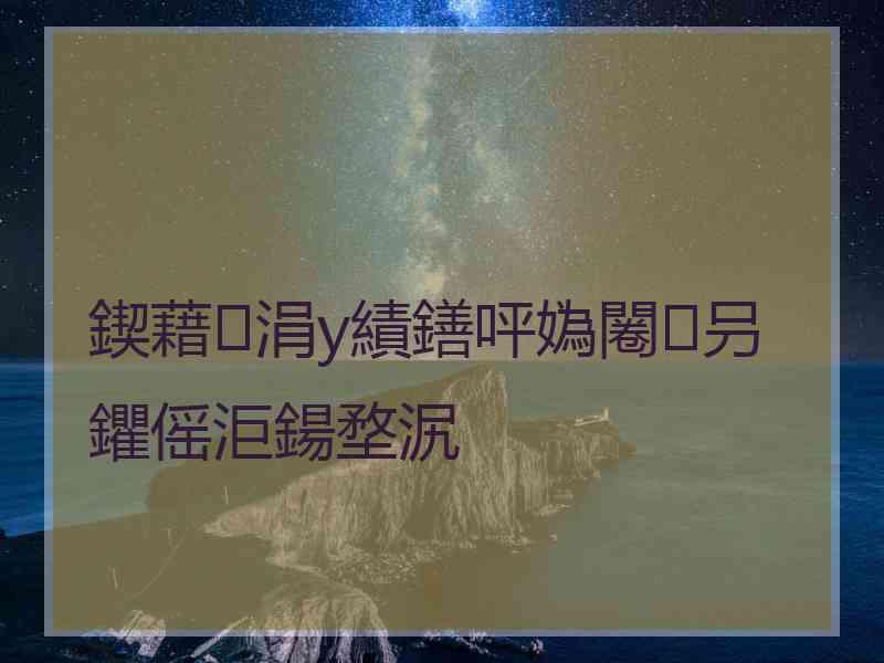 鍥藉涓у績鐥呯媯闂叧鑺傜洰鍚堥泦