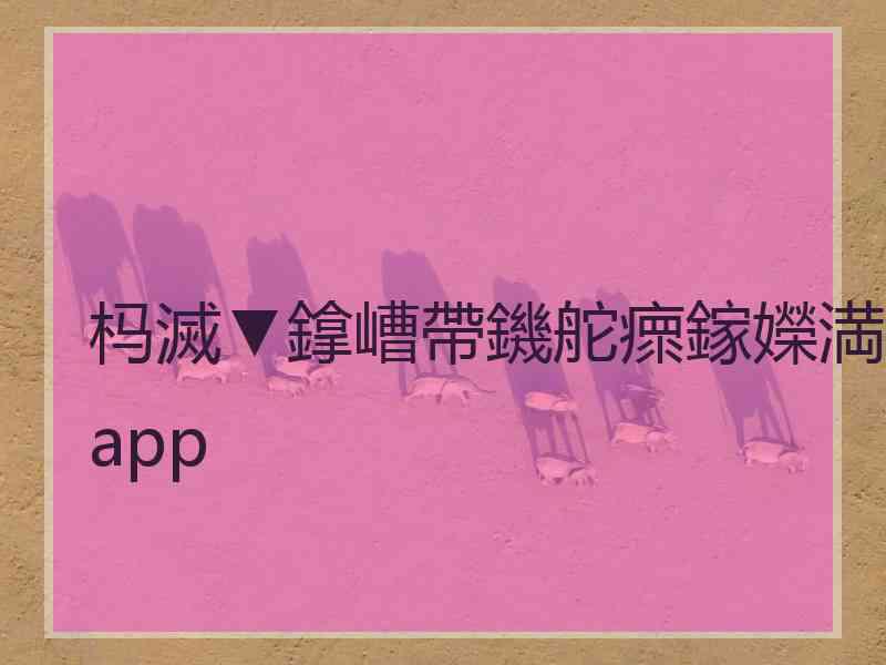 杩滅▼鎿嶆帶鐖舵瘝鎵嬫満app