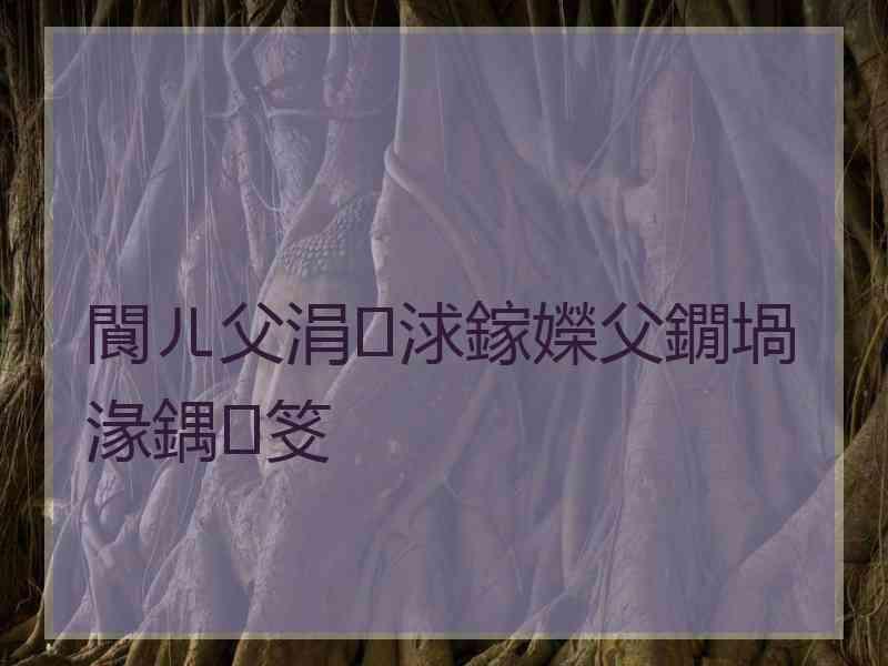 閬ㄦ父涓浗鎵嬫父鐗堝湪鍝笅