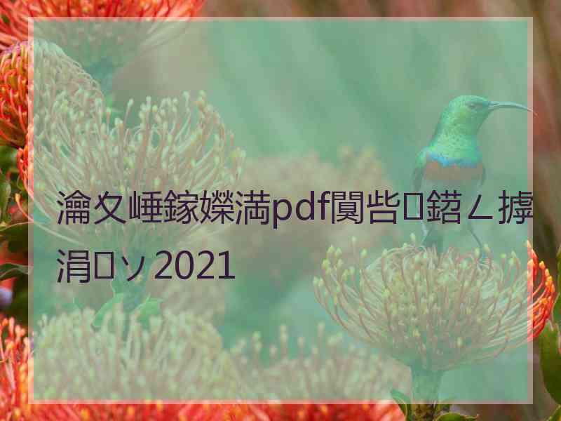 瀹夊崜鎵嬫満pdf闃呰鍣ㄥ摢涓ソ2021